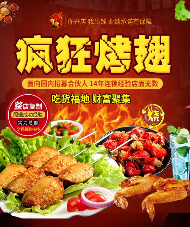 德阳变态辣烤翅